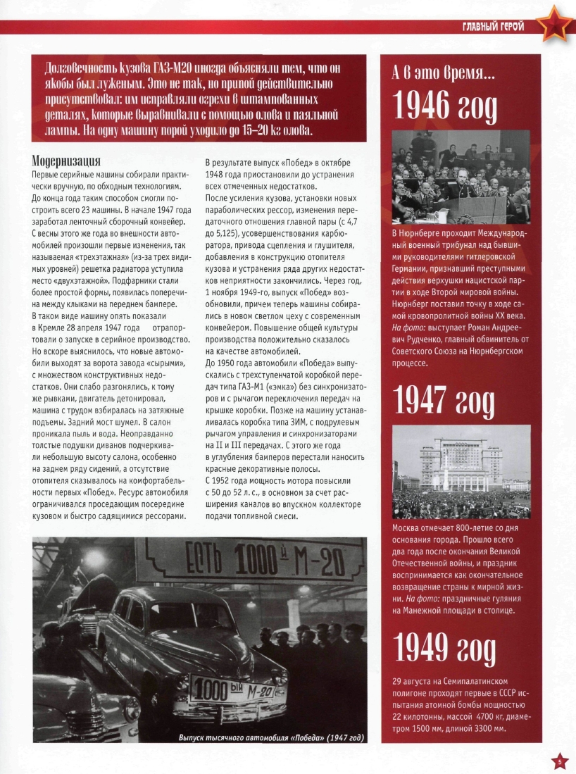 Automobile legend CCCP 023 GAZ-M20  VICTORY.pdf.pdf