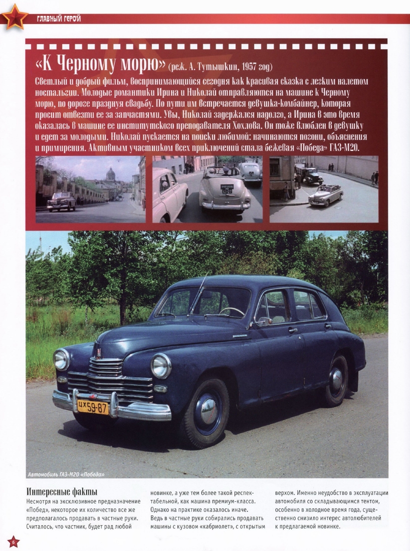 Automobile legend CCCP 023 GAZ-M20  VICTORY.pdf.pdf