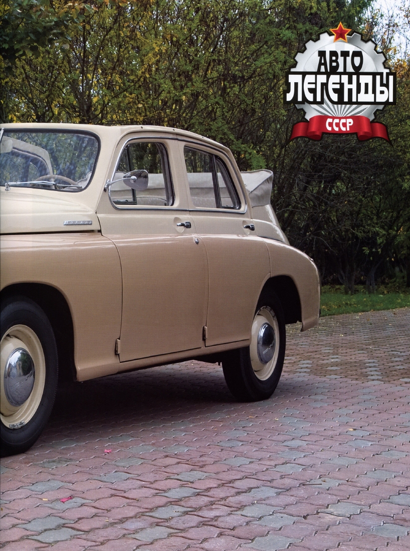 Automobile legend CCCP 023 GAZ-M20  VICTORY.pdf.pdf