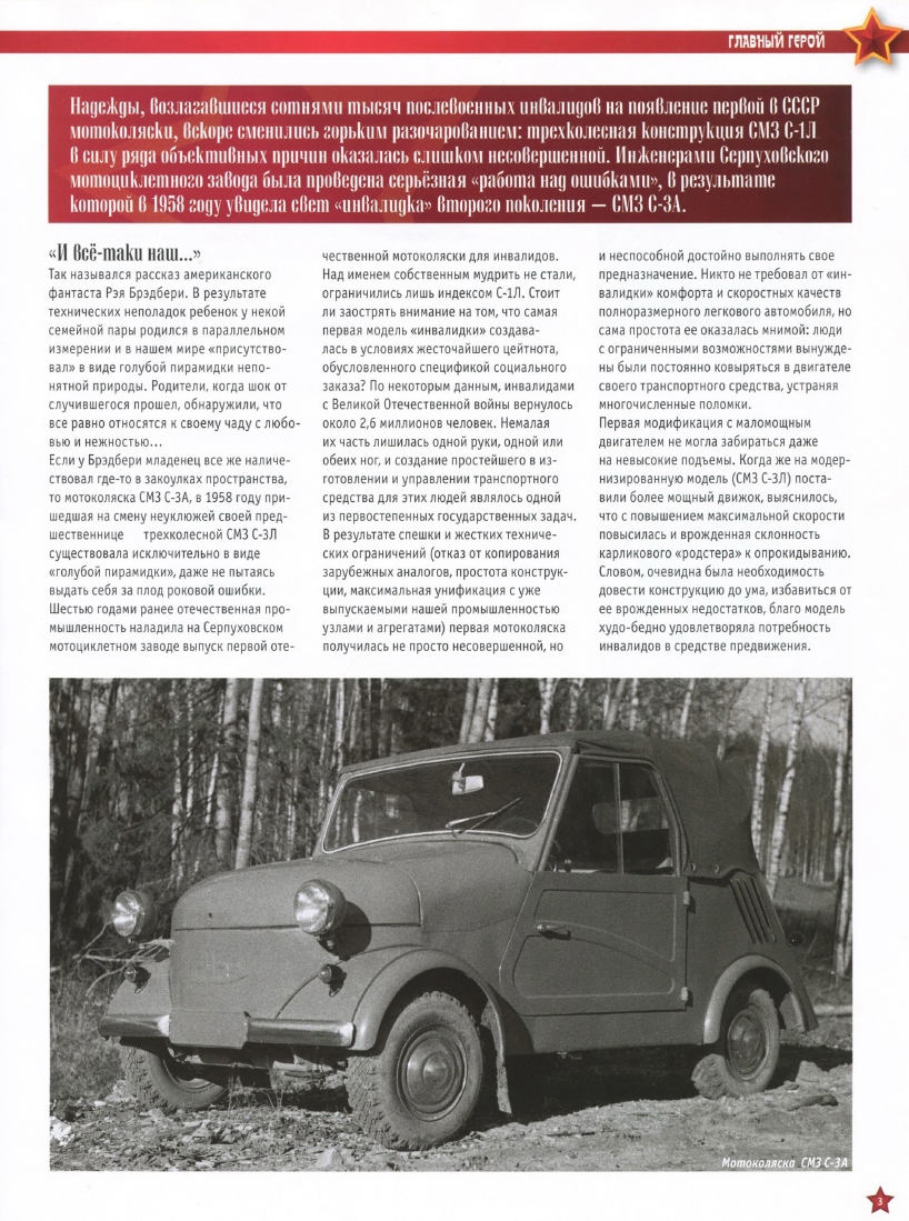 Automobile legend CCCP 024 SMZ S ZA.pdf