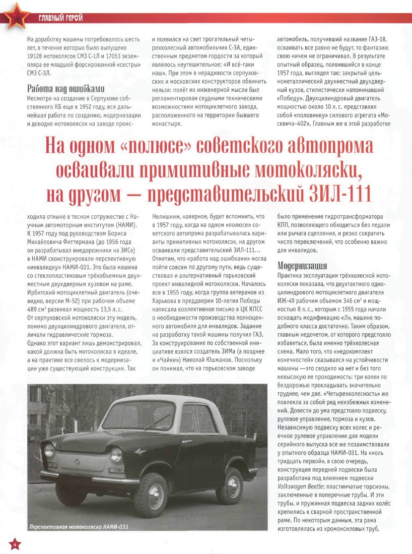 Automobile legend CCCP 024 SMZ S ZA.pdf