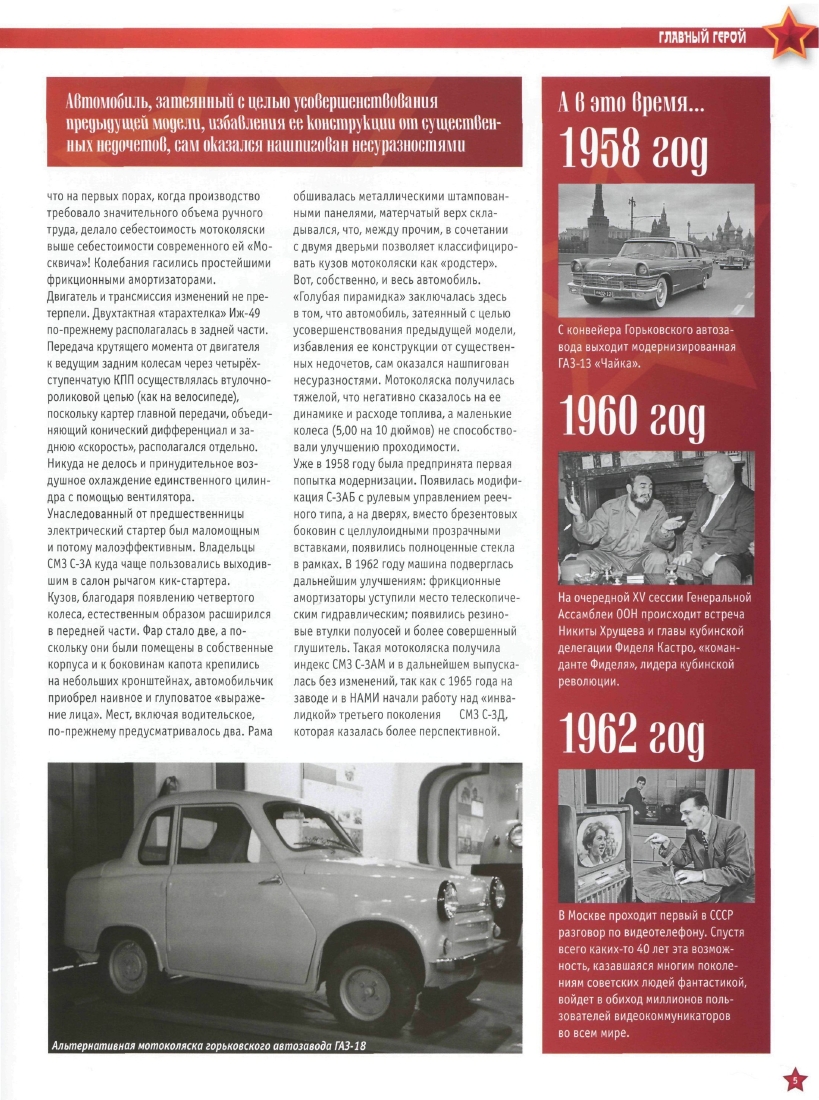 Automobile legend CCCP 024 SMZ S ZA.pdf