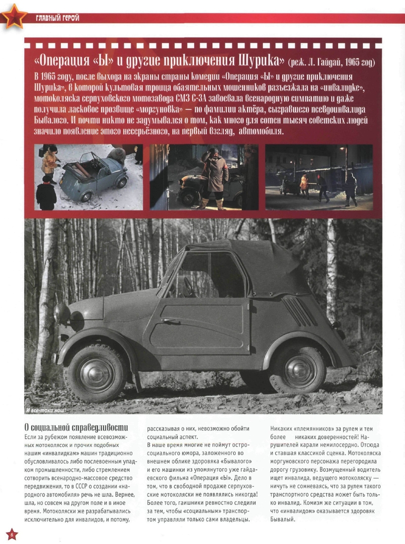 Automobile legend CCCP 024 SMZ S ZA.pdf