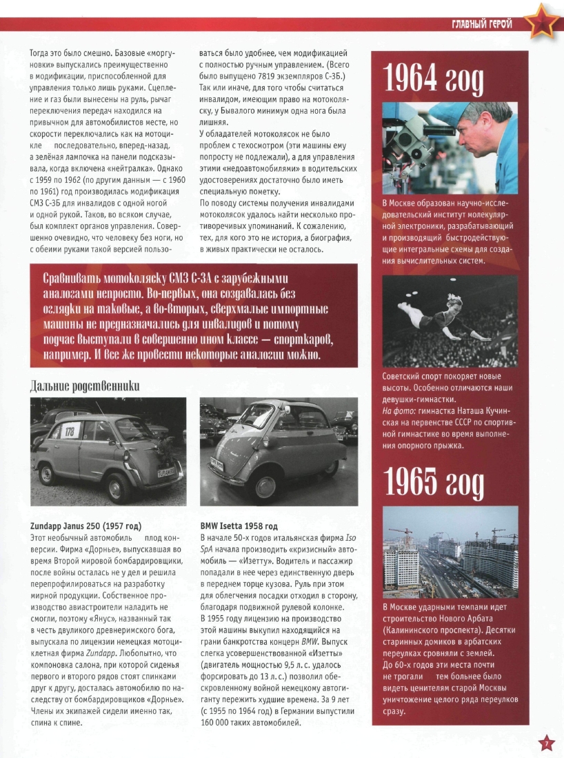 Automobile legend CCCP 024 SMZ S ZA.pdf