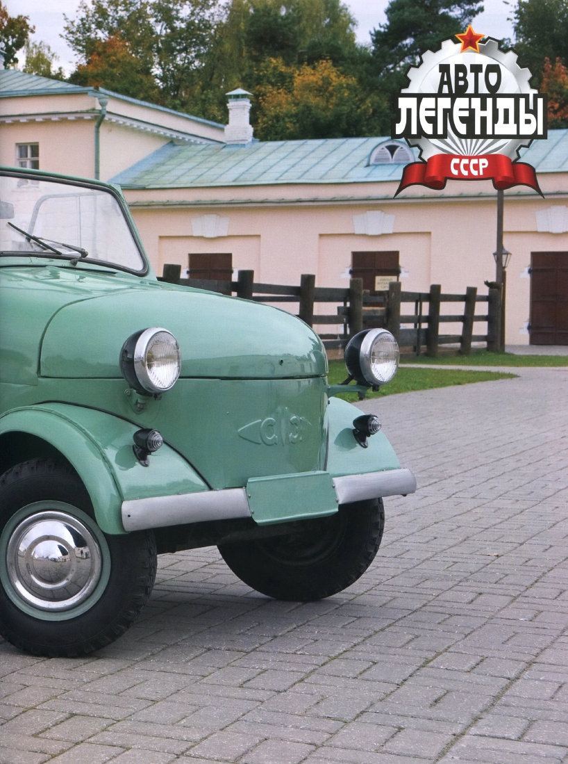 Automobile legend CCCP 024 SMZ S ZA.pdf