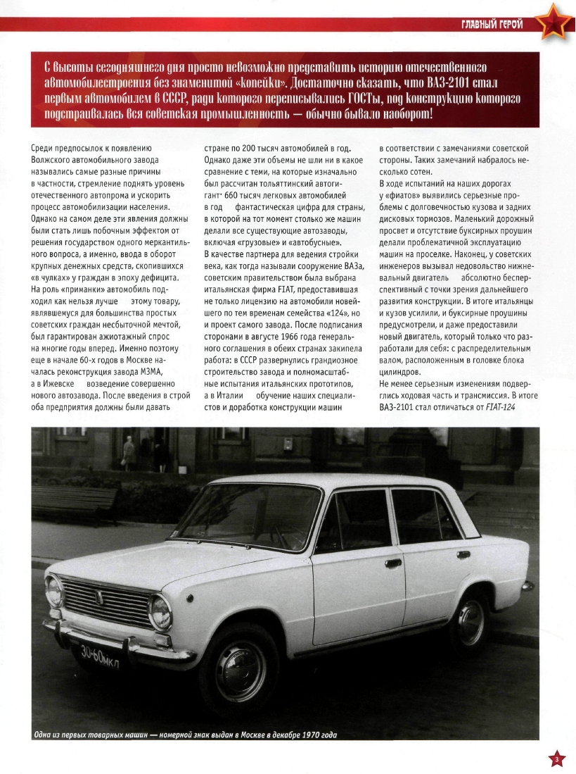 Automobile legend CCCP 025 VAZ-2101  Zhiguli.pdf.pdf