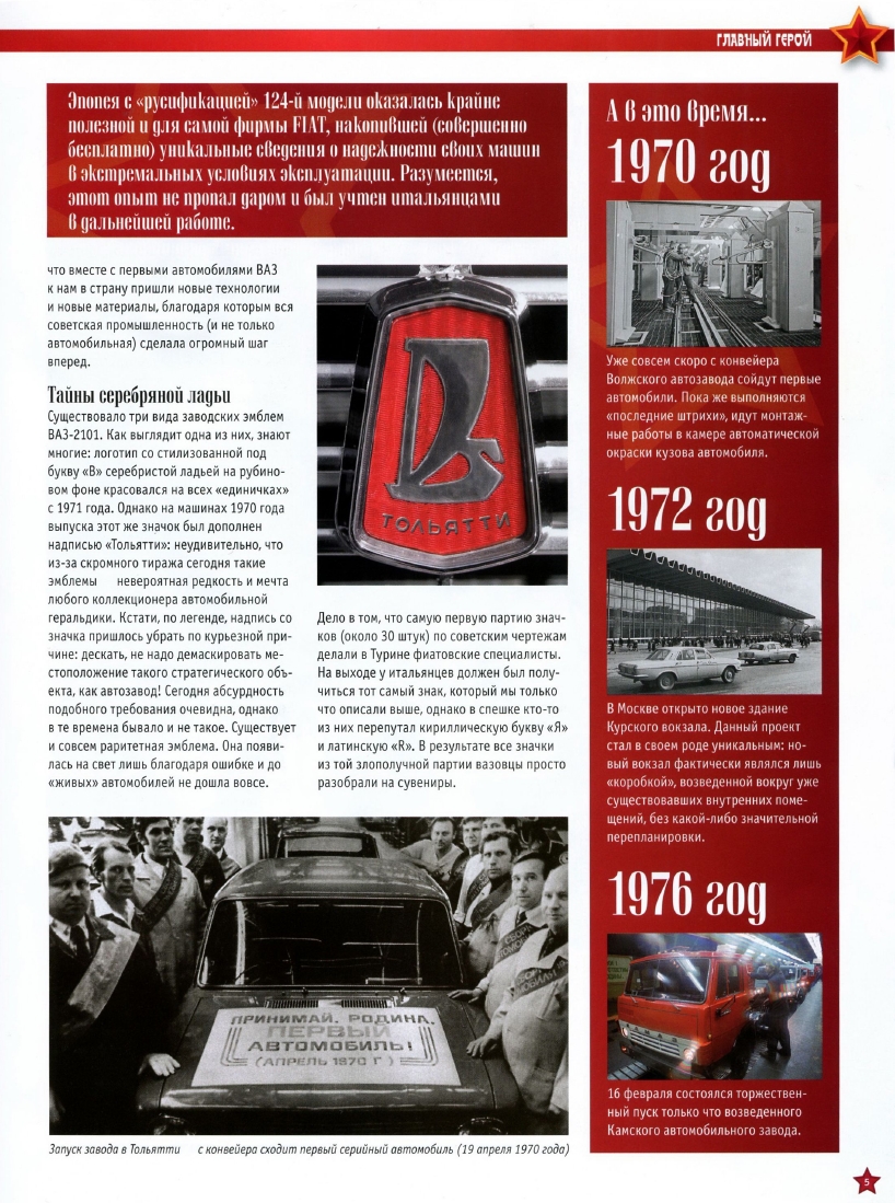 Automobile legend CCCP 025 VAZ-2101  Zhiguli.pdf.pdf