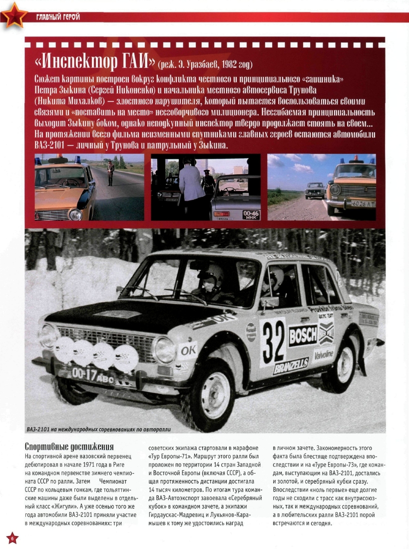 Automobile legend CCCP 025 VAZ-2101  Zhiguli.pdf.pdf