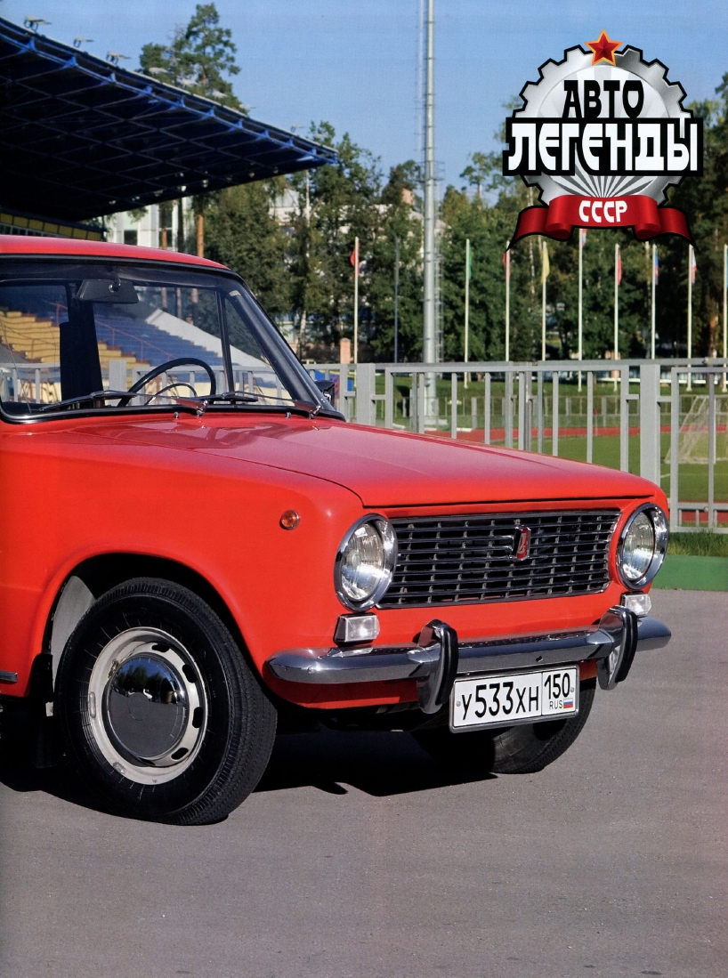 Automobile legend CCCP 025 VAZ-2101  Zhiguli.pdf.pdf