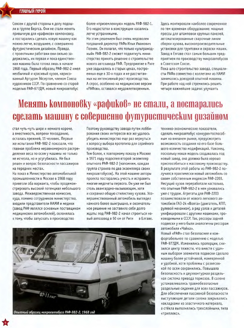 Automobile legend CCCP 026 RAF-2203  LATVIA.pdf.pdf