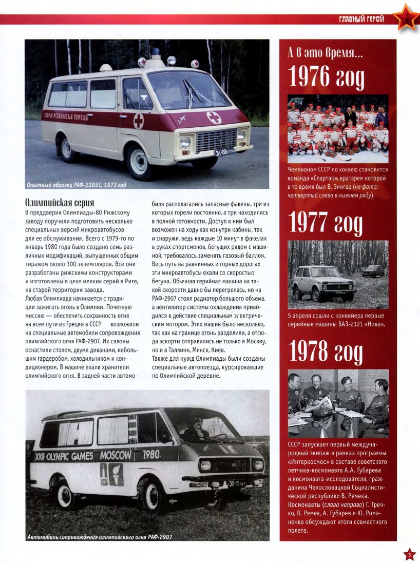 Automobile legend CCCP 026 RAF-2203  LATVIA.pdf.pdf