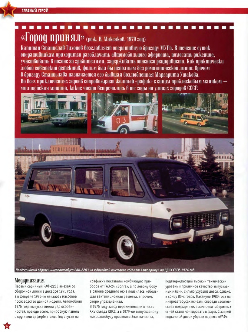 Automobile legend CCCP 026 RAF-2203  LATVIA.pdf.pdf