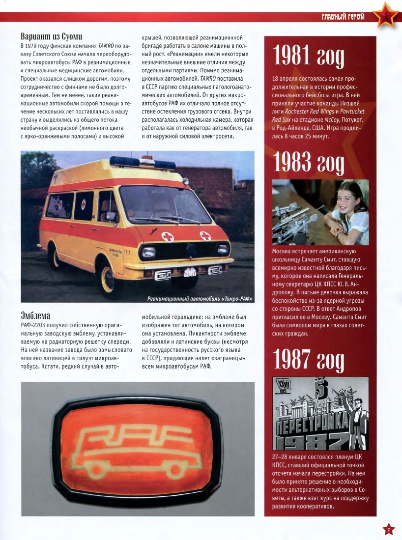 Automobile legend CCCP 026 RAF-2203  LATVIA.pdf.pdf