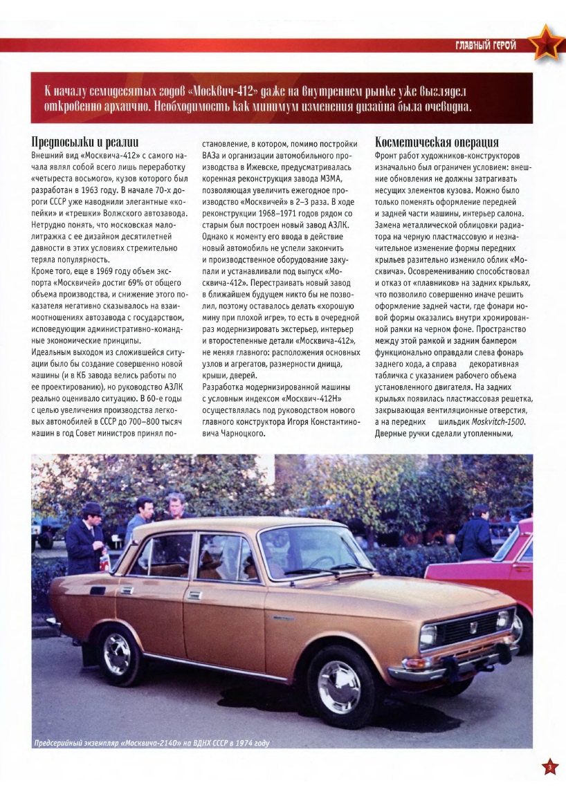 Automobile legend CCCP 027 MOSKVICH 2140.pdf