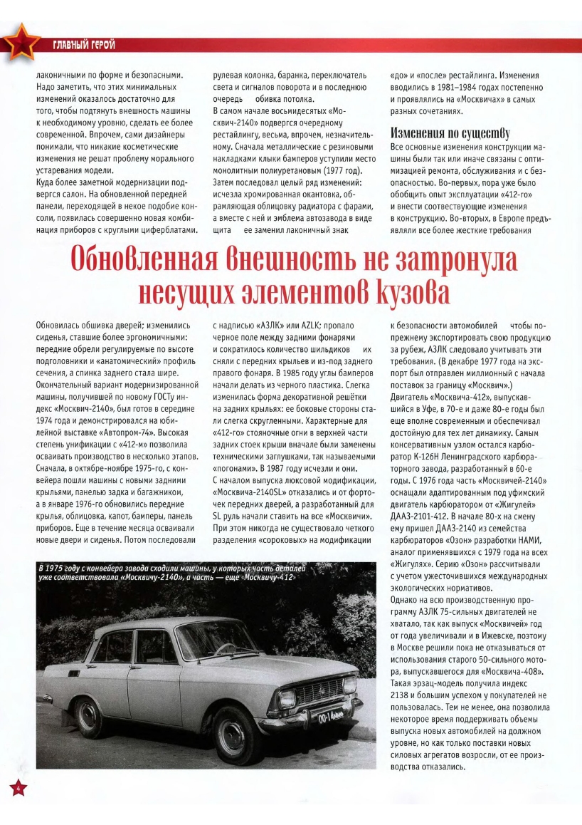 Automobile legend CCCP 027 MOSKVICH 2140.pdf