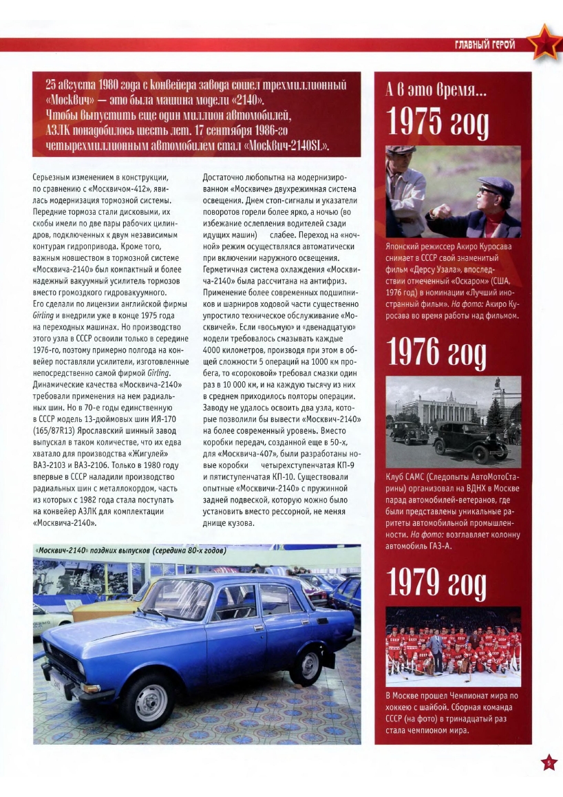 Automobile legend CCCP 027 MOSKVICH 2140.pdf