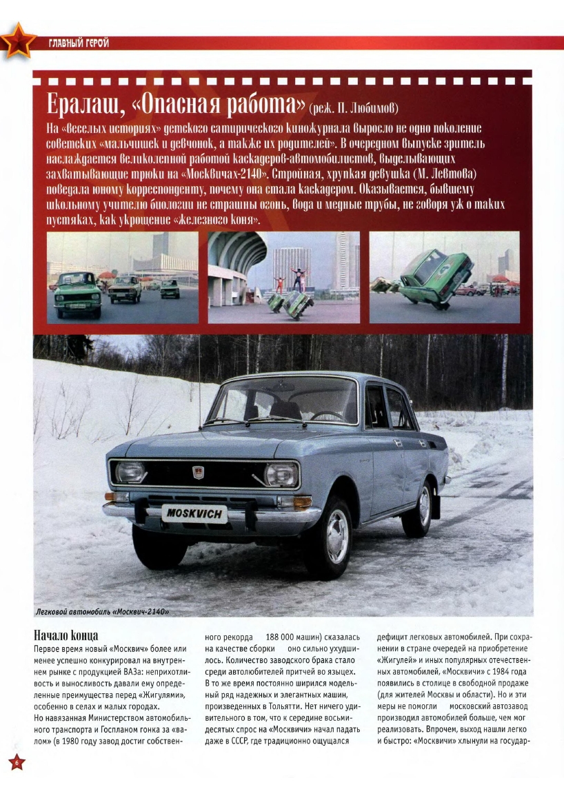 Automobile legend CCCP 027 MOSKVICH 2140.pdf