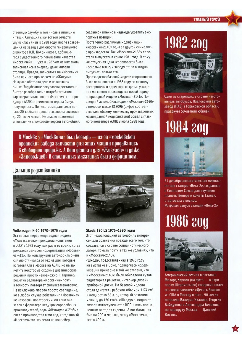 Automobile legend CCCP 027 MOSKVICH 2140.pdf