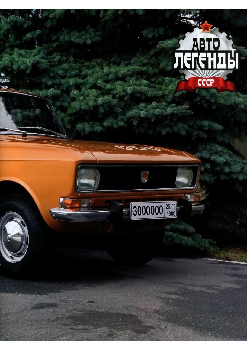 Automobile legend CCCP 027 MOSKVICH 2140.pdf