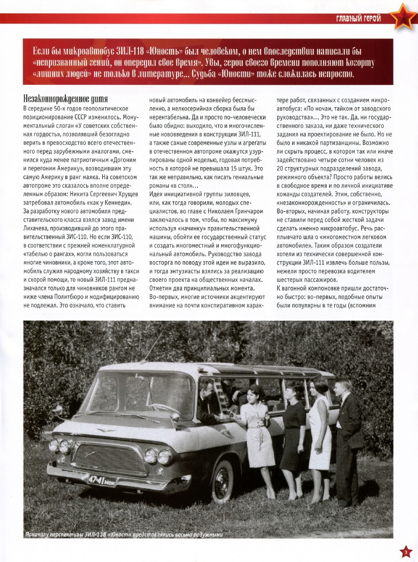 Automobile legend CCCP 028 ZIL-118  YUNOST.pdf.pdf