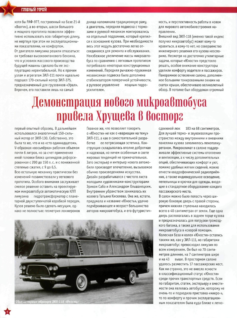 Automobile legend CCCP 028 ZIL-118  YUNOST.pdf.pdf