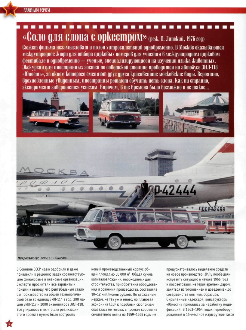 Automobile legend CCCP 028 ZIL-118  YUNOST.pdf.pdf