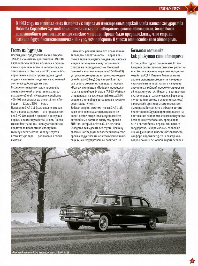 Automobile legend CCCP 029 ZIL 111G 111D.pdf