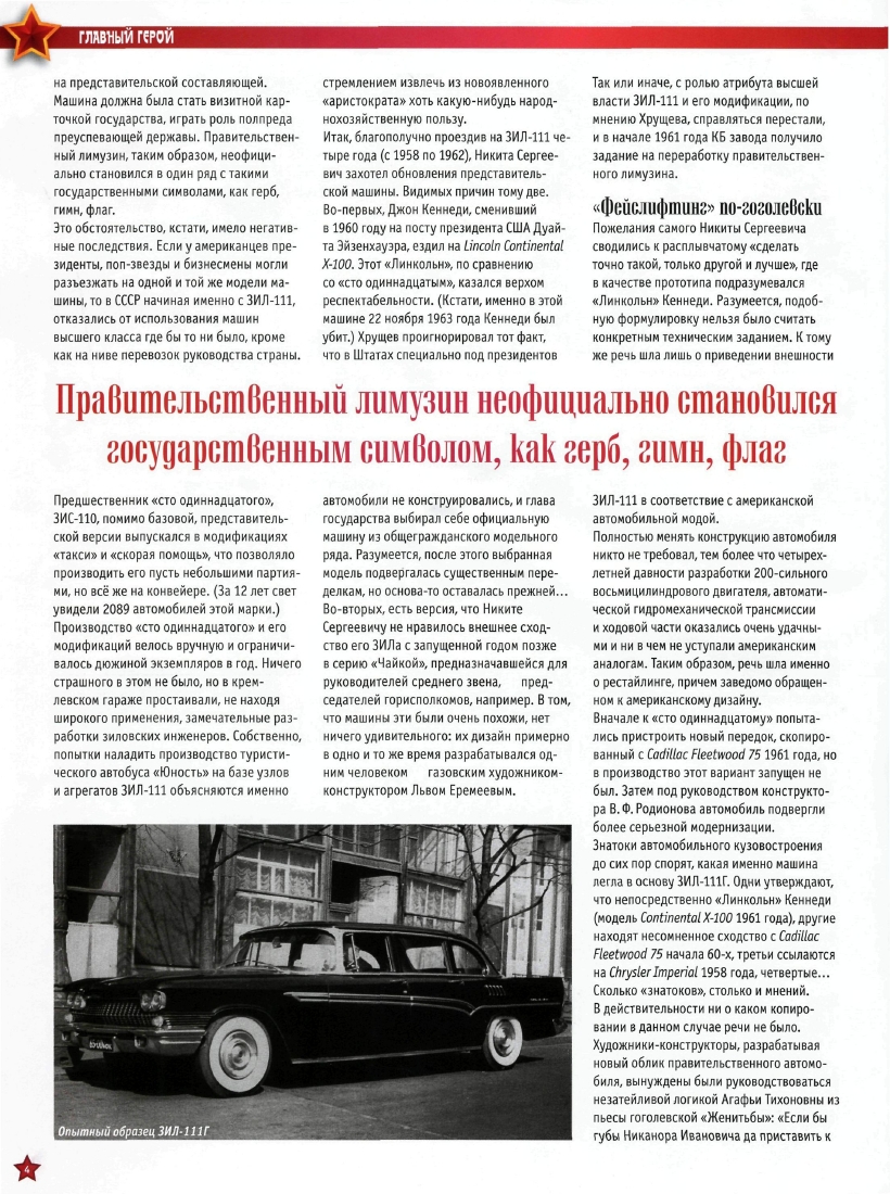 Automobile legend CCCP 029 ZIL 111G 111D.pdf