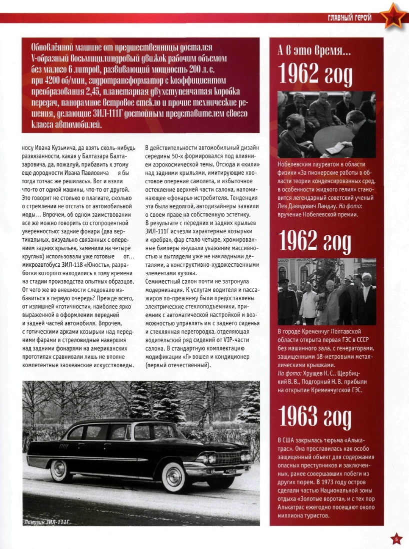 Automobile legend CCCP 029 ZIL 111G 111D.pdf