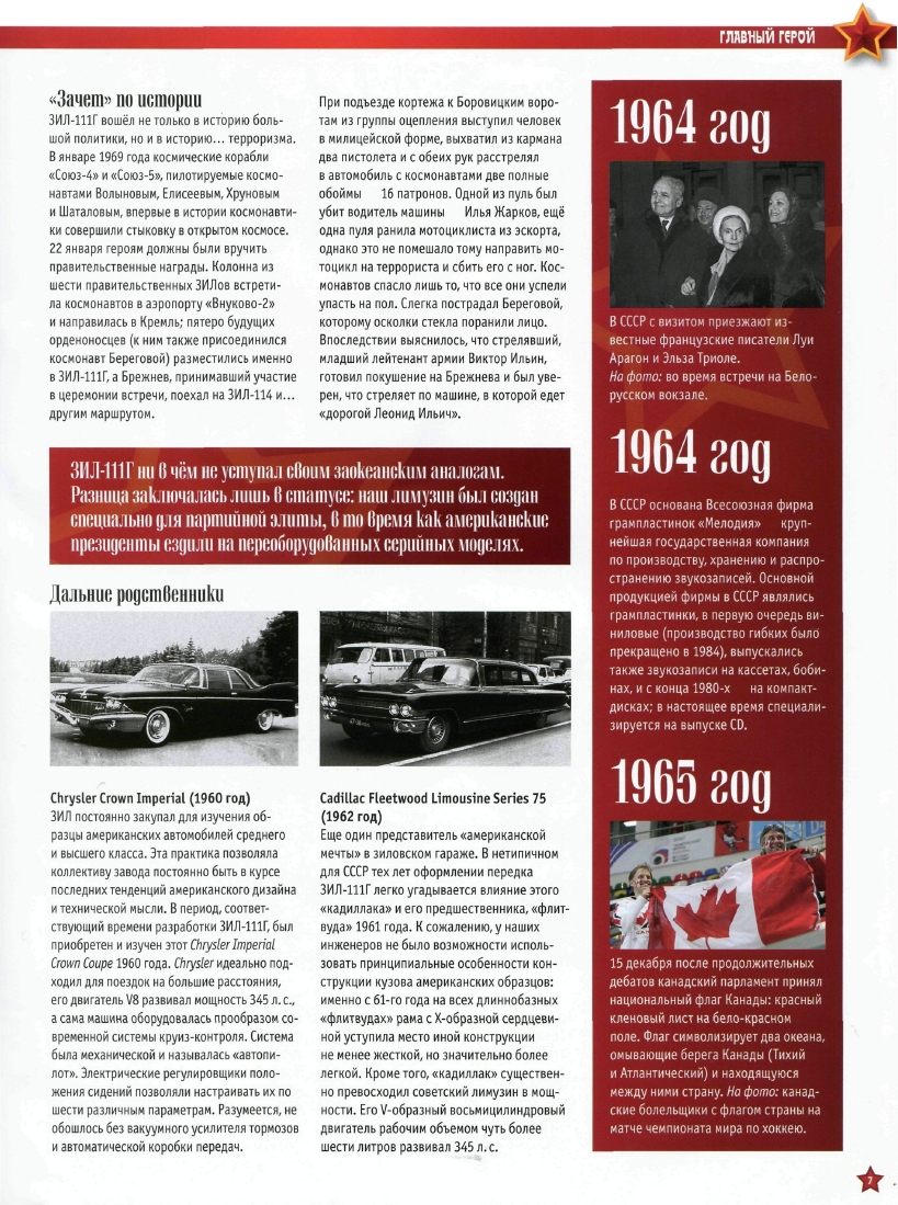 Automobile legend CCCP 029 ZIL 111G 111D.pdf