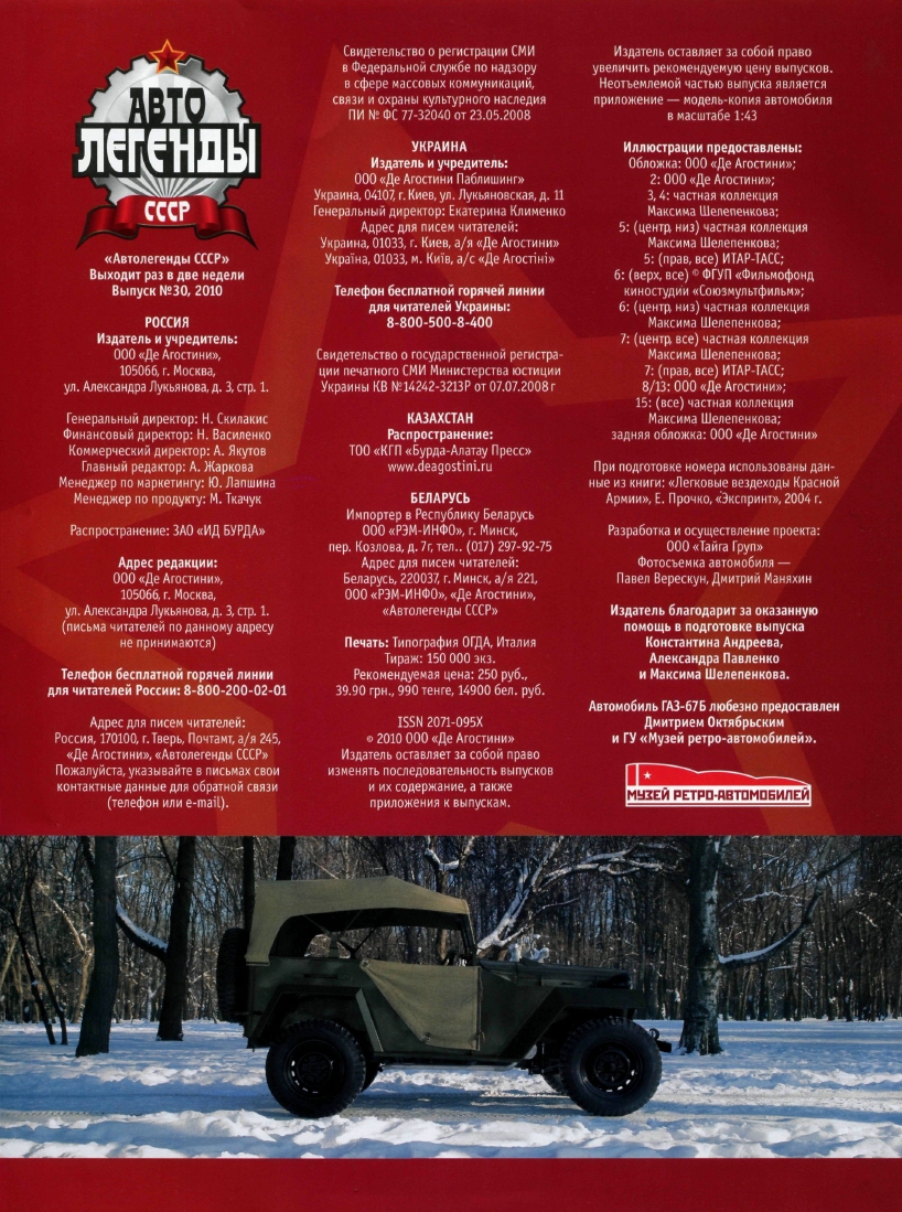 Automobile legend CCCP 030 GAZ 67B.pdf