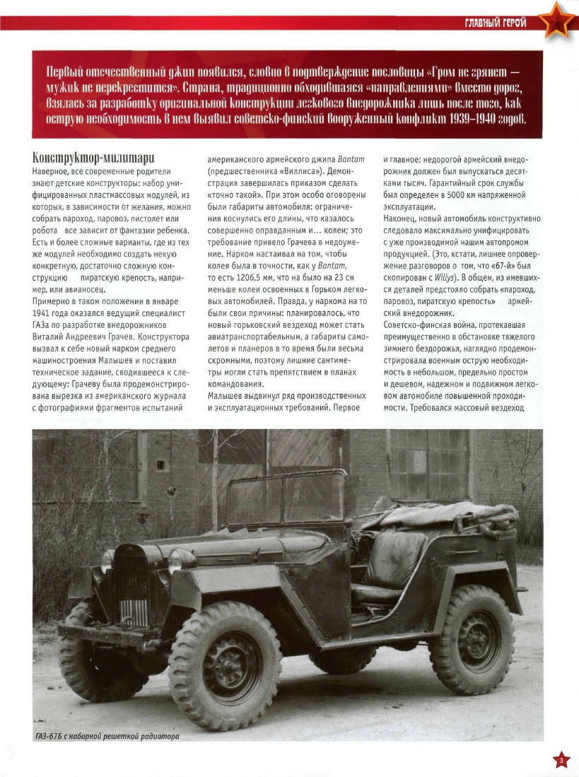 Automobile legend CCCP 030 GAZ 67B.pdf