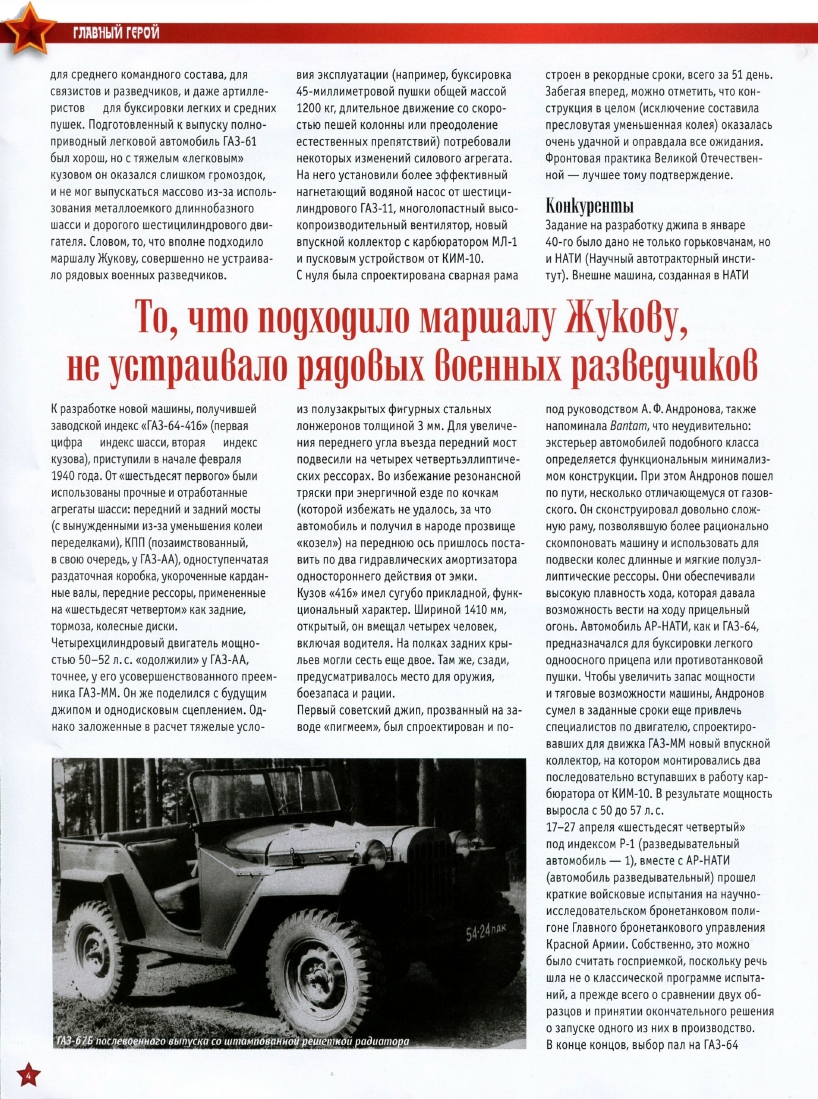 Automobile legend CCCP 030 GAZ 67B.pdf