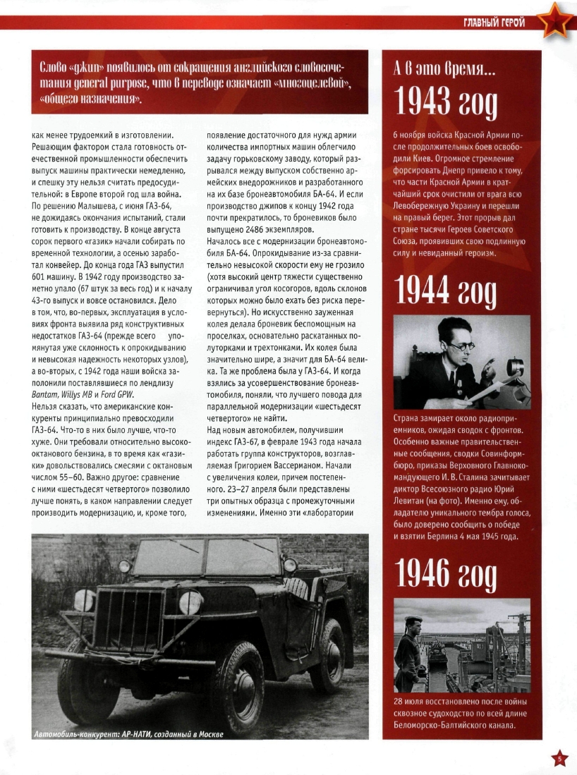 Automobile legend CCCP 030 GAZ 67B.pdf