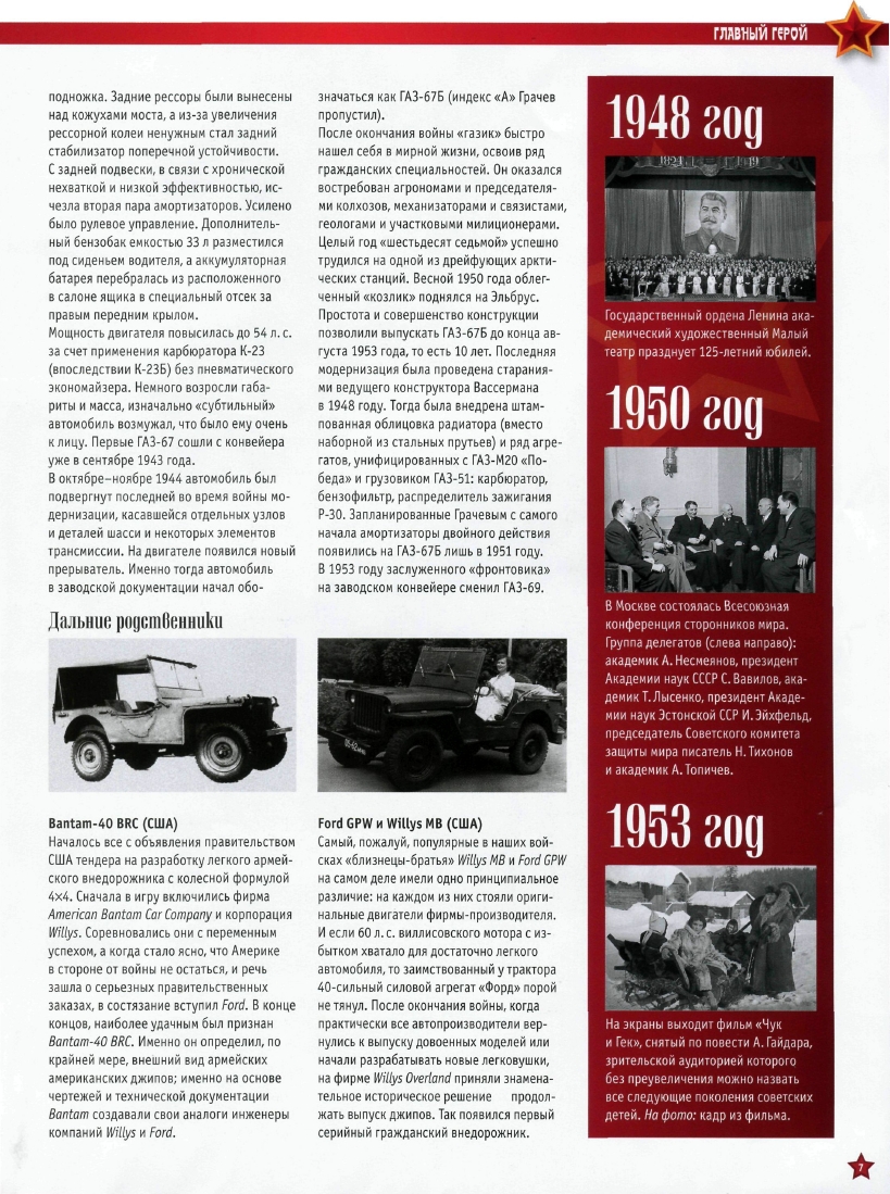 Automobile legend CCCP 030 GAZ 67B.pdf