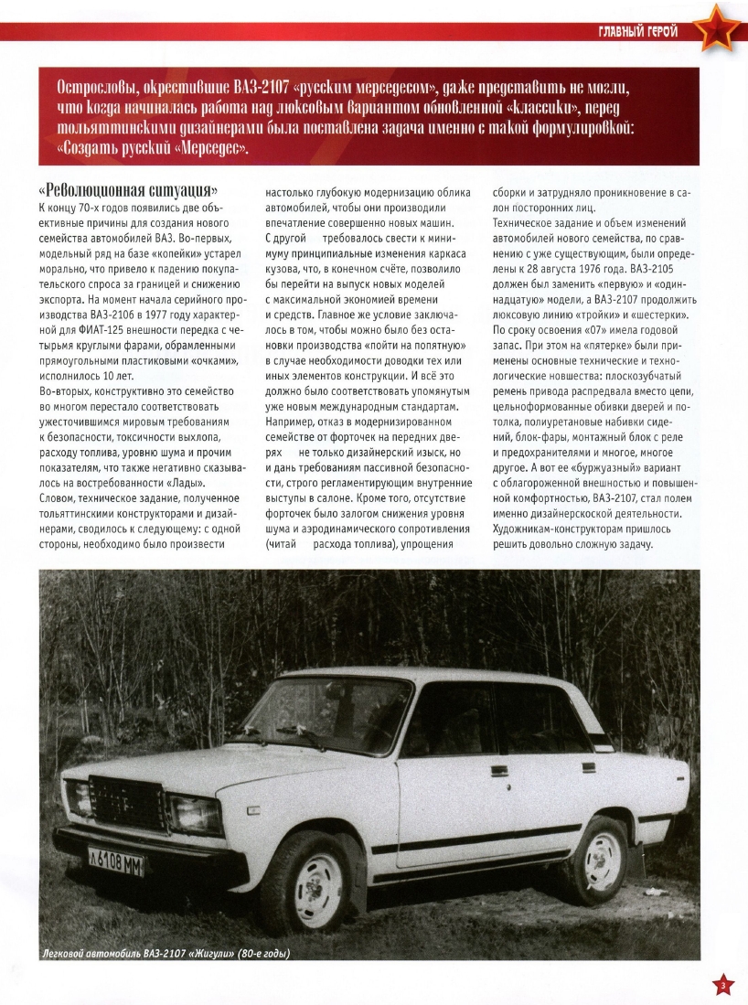 Automobile legend CCCP 031 VAZ-2107  Zhiguli.pdf.pdf