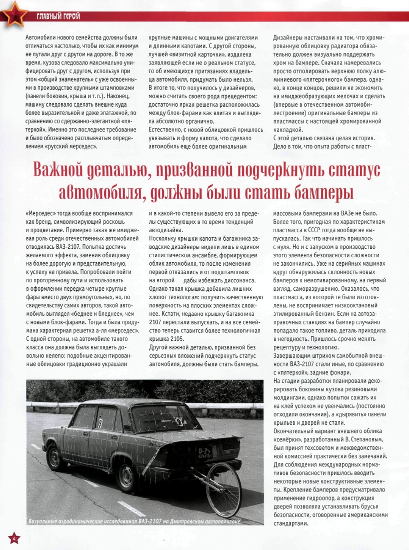 Automobile legend CCCP 031 VAZ-2107  Zhiguli.pdf.pdf