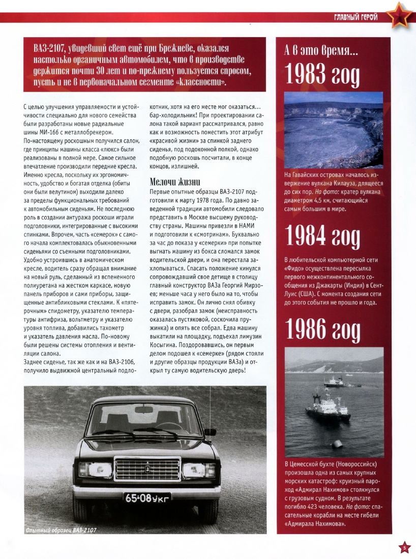 Automobile legend CCCP 031 VAZ-2107  Zhiguli.pdf.pdf