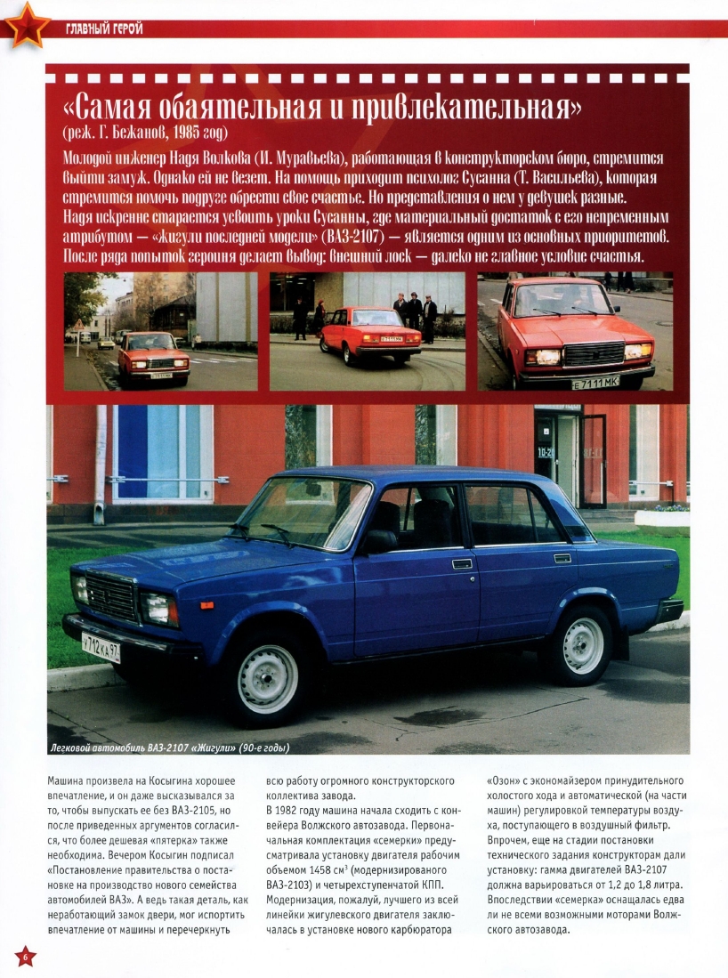 Automobile legend CCCP 031 VAZ-2107  Zhiguli.pdf.pdf