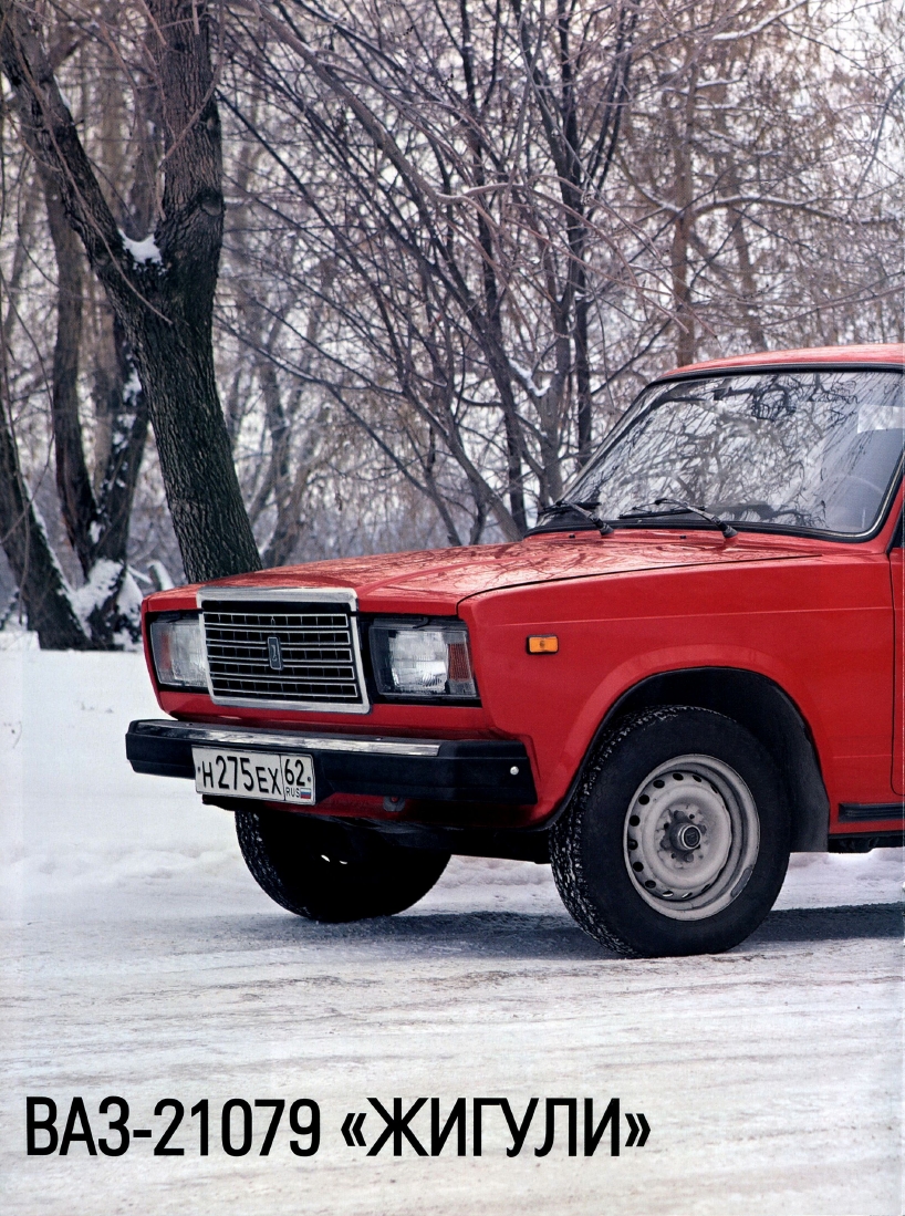 Automobile legend CCCP 031 VAZ-2107  Zhiguli.pdf.pdf