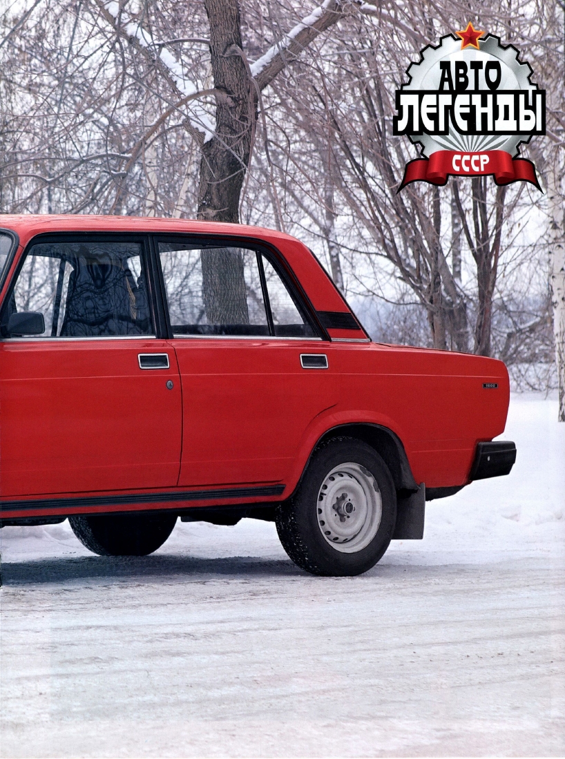 Automobile legend CCCP 031 VAZ-2107  Zhiguli.pdf.pdf