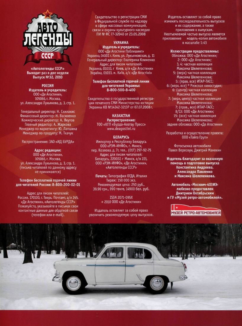 Automobile legend CCCP 032 MOSKVICH 403.pdf