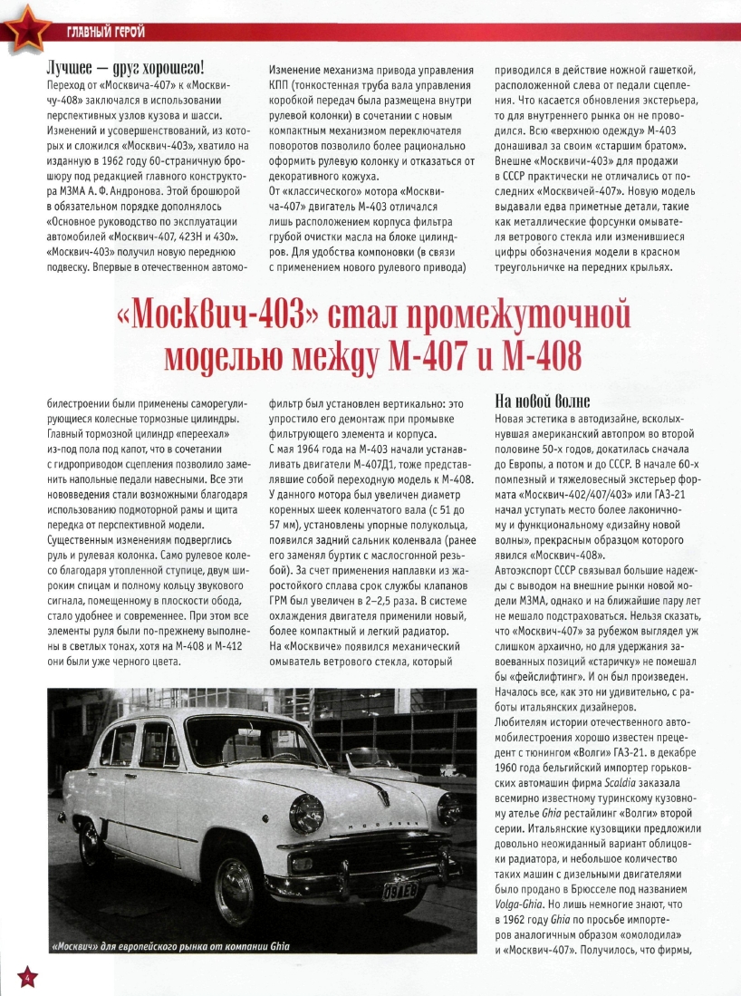 Automobile legend CCCP 032 MOSKVICH 403.pdf