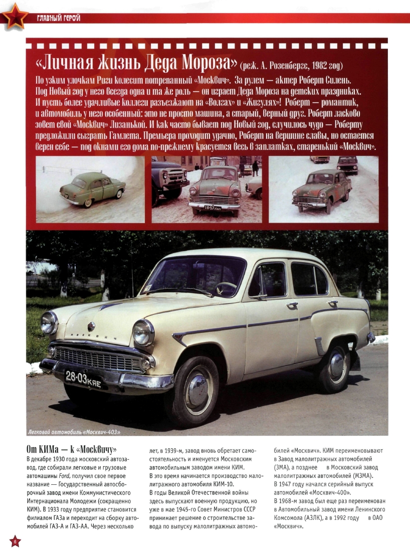 Automobile legend CCCP 032 MOSKVICH 403.pdf