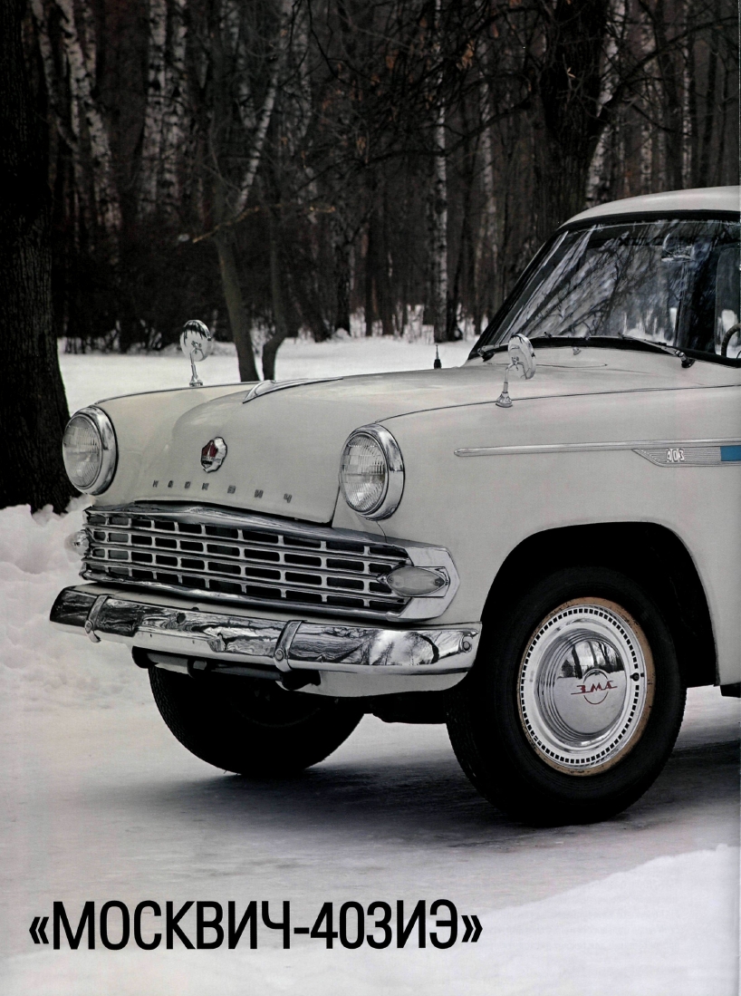 Automobile legend CCCP 032 MOSKVICH 403.pdf