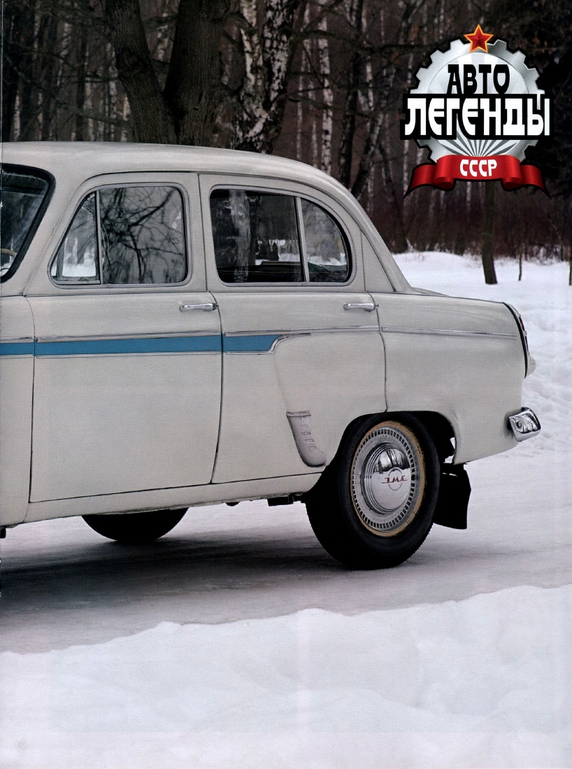 Automobile legend CCCP 032 MOSKVICH 403.pdf