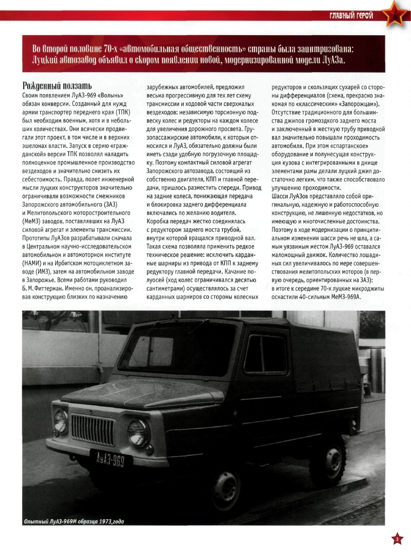 Automobile legend CCCP 033 LUAZ 969M.pdf