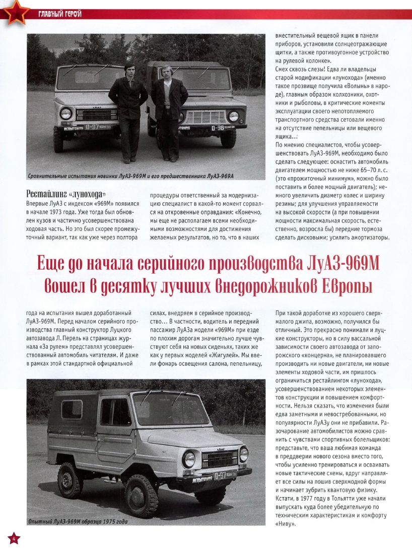 Automobile legend CCCP 033 LUAZ 969M.pdf