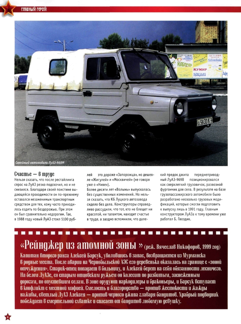 Automobile legend CCCP 033 LUAZ 969M.pdf