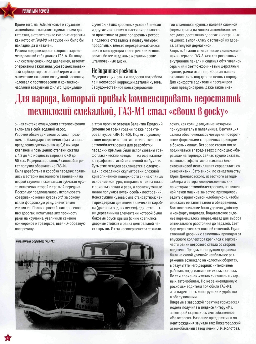 Automobile legend CCCP 034 GAZ M1.pdf